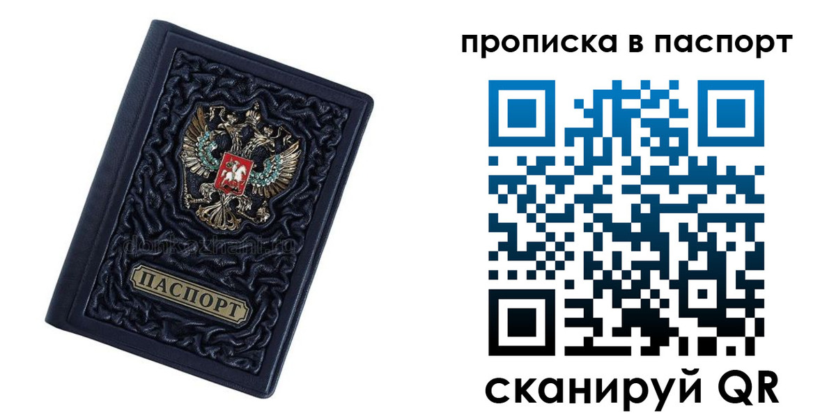 прописка в Гуково