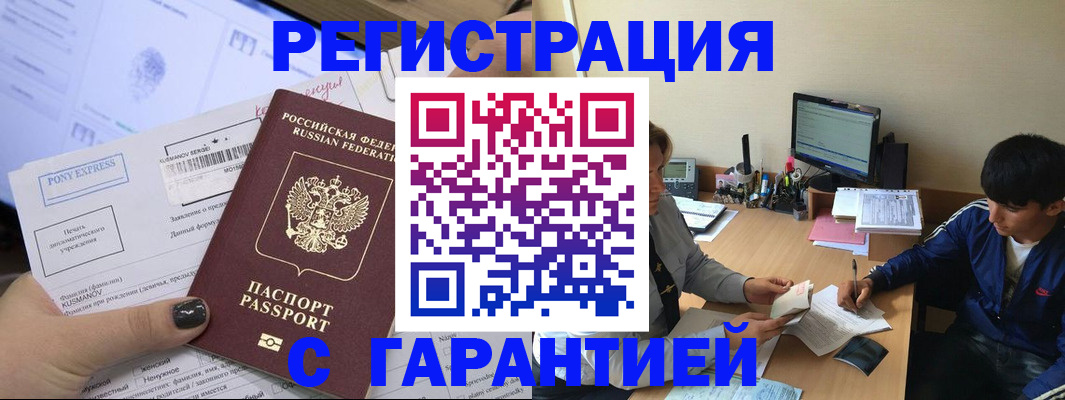 прописка в Гуково