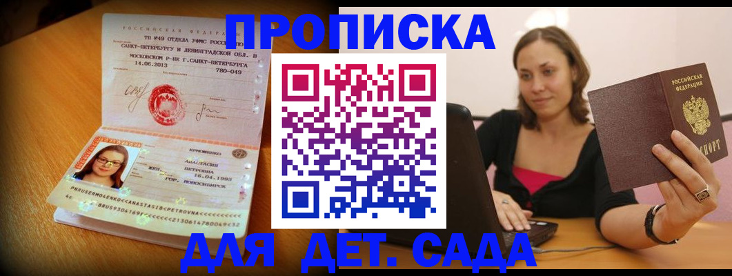 прописка ребенка в Гуково
